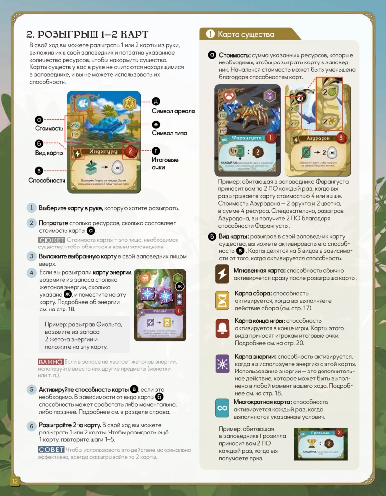 Tabletop Game - Mysterious Creatures